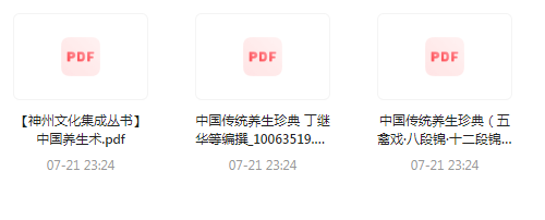 中国传统养生珍典-百货大全