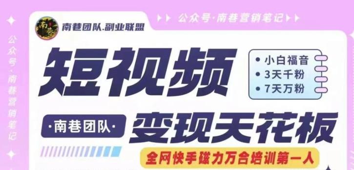 短视频变现天花板快手磁力万合掘金，3天千粉，7天万粉，独家过原创搬运技术，一刀不剪-百货大全