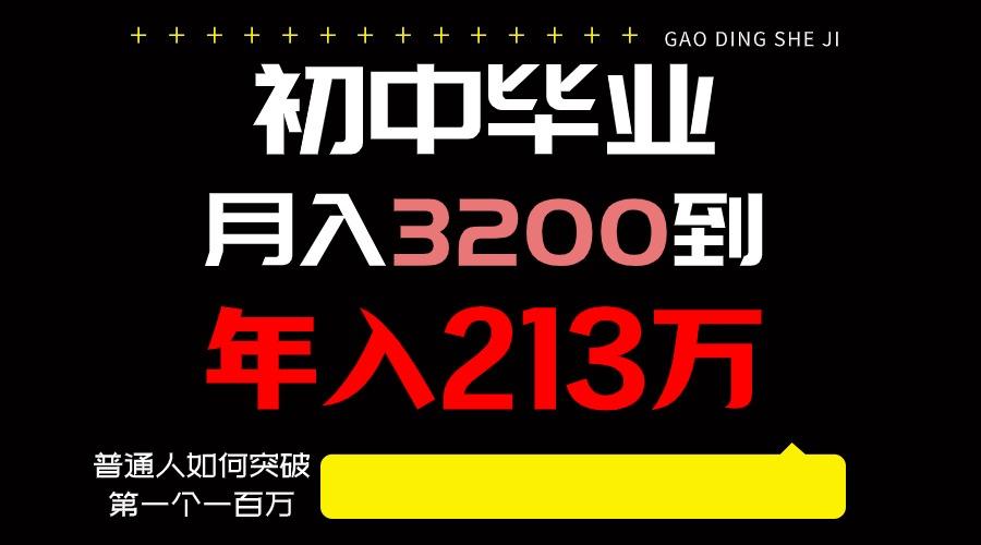 日入3000+纯利润，一部手机可做，最少还能做十年，长久事业-百货大全