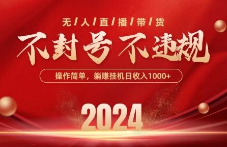 最新抖音无人带货技术，不封号等违规，单日单号收益几张，可批量放大【揭秘】-百货大全