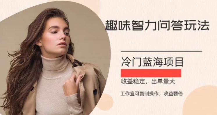 冷门蓝海项目，目前做的人不多，操作简便，复制收益翻倍-百货大全