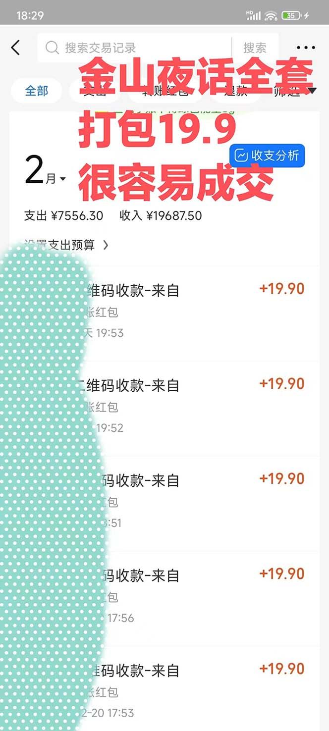图片[1]-全网首发，金山夜话多渠道暴力变现，日赚2000无压力，项目实操新手也能做-百货大全