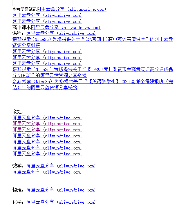 高中网课 真题 大杂烩几乎包含所有-百货大全
