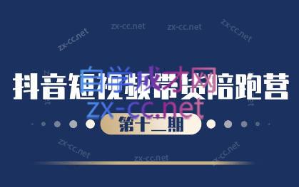 盗坤·抖音短视频带货12.0-百货大全