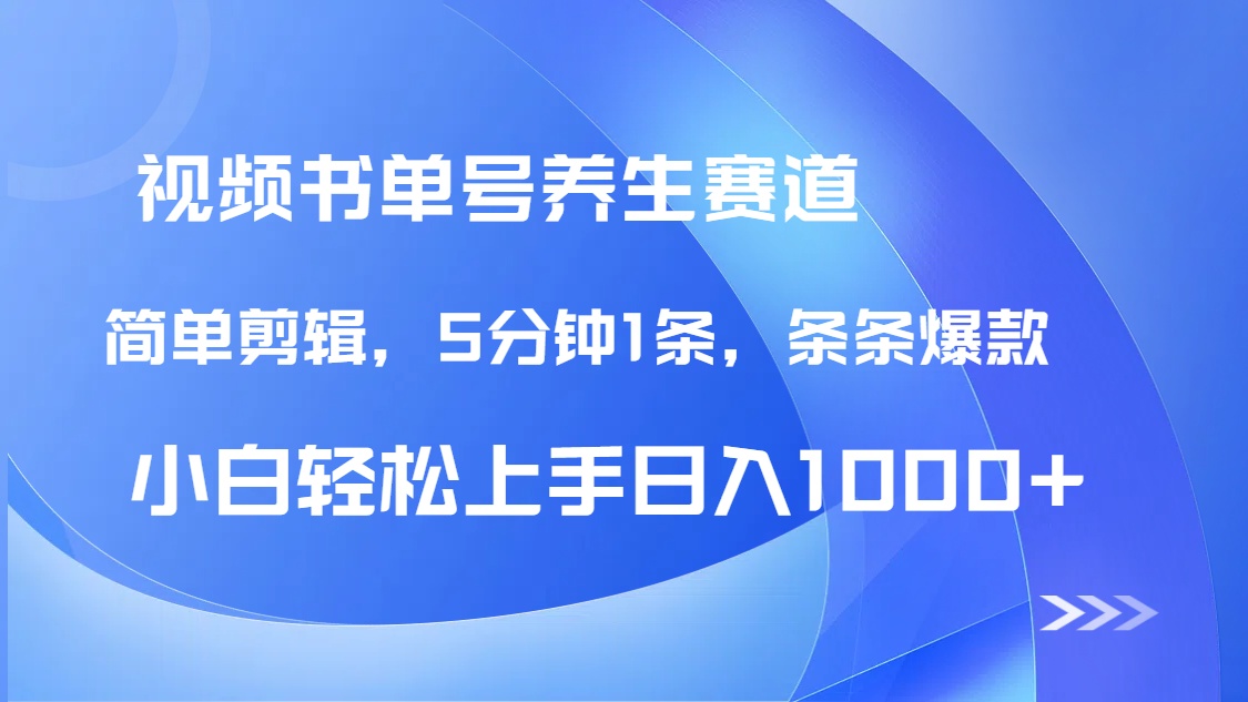 DeepSeek+既梦做养生书单号，条条爆款5分钟1条，轻松日入1000+-百货大全