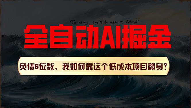 利用一个插件！自动AI改写爆文，多平台矩阵发布，负债6位数，就靠这项…-百货大全