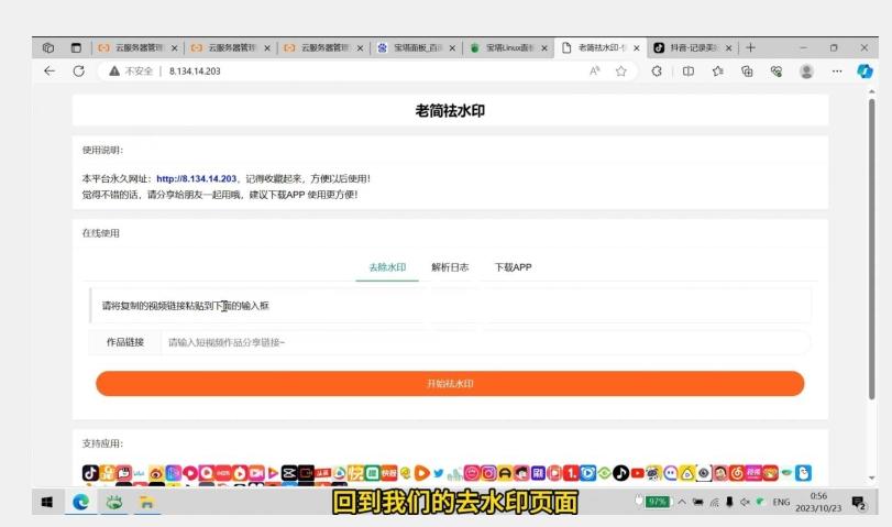 去水印网站部署保姆级视频教程+源码-百货大全