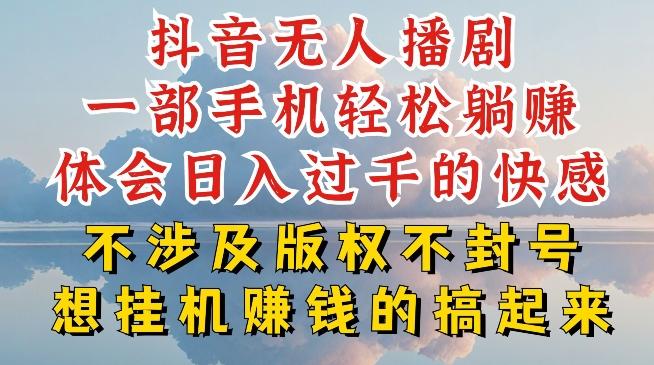 抖音无人直播我到底是如何做到不封号的，为什么你天天封号，我日入过千，一起来看【揭秘】-百货大全