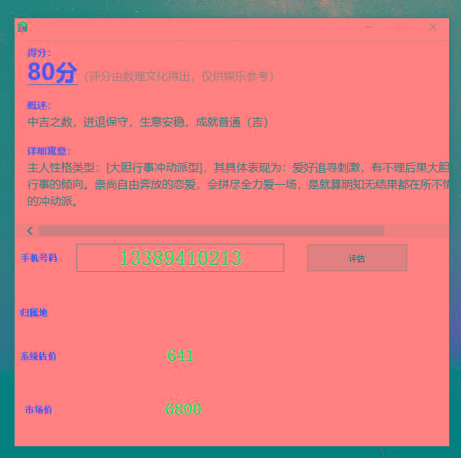 抖音很火的手机号码测评源码-百货大全