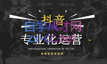 2024焦点抖音运营-百货大全