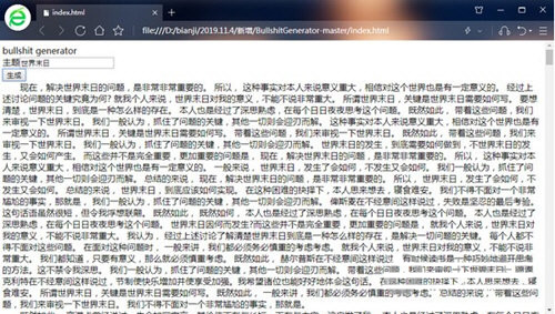 bullshit generator(狗屁不通文章生成器) v1.0 免费版-百货大全