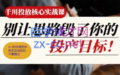 壹哥·千川投放核心实操课-百货大全
