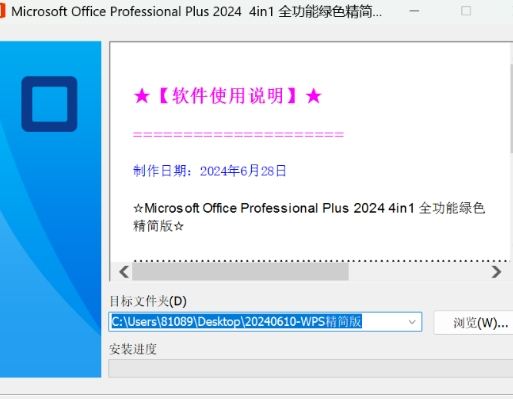 2024WPS精简版 无须激活永久可用!-百货大全