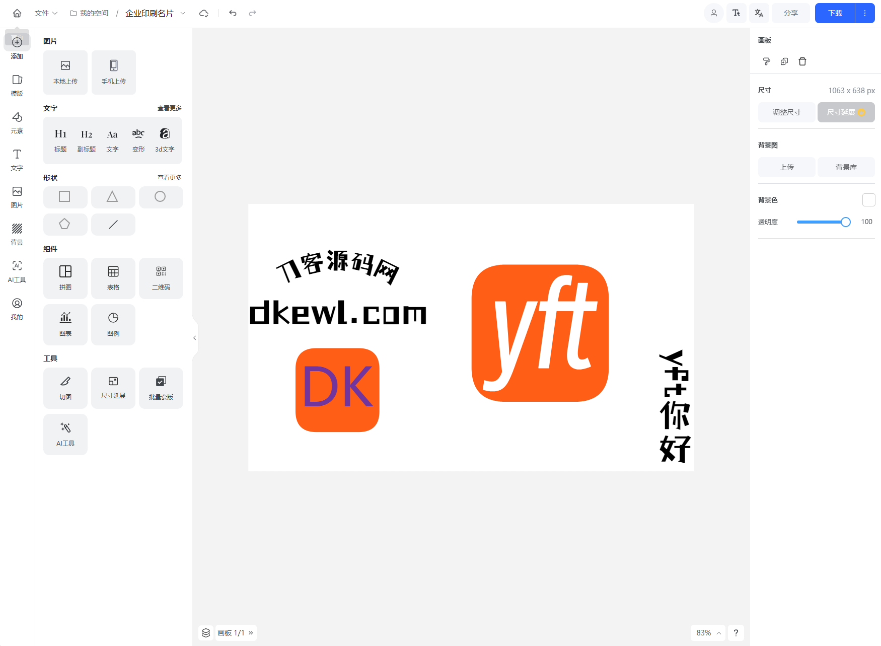 Vue开源在线图片海报设计工具网站源码-百货大全