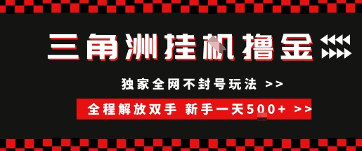三角洲全自动挂G撸金，新手轻松一天5张+，无脑搬砖【揭秘】-百货大全