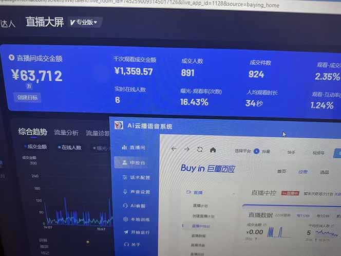 25年直播最强玩法 抖音带货 月入3w+新手小白可快速上手-百货大全