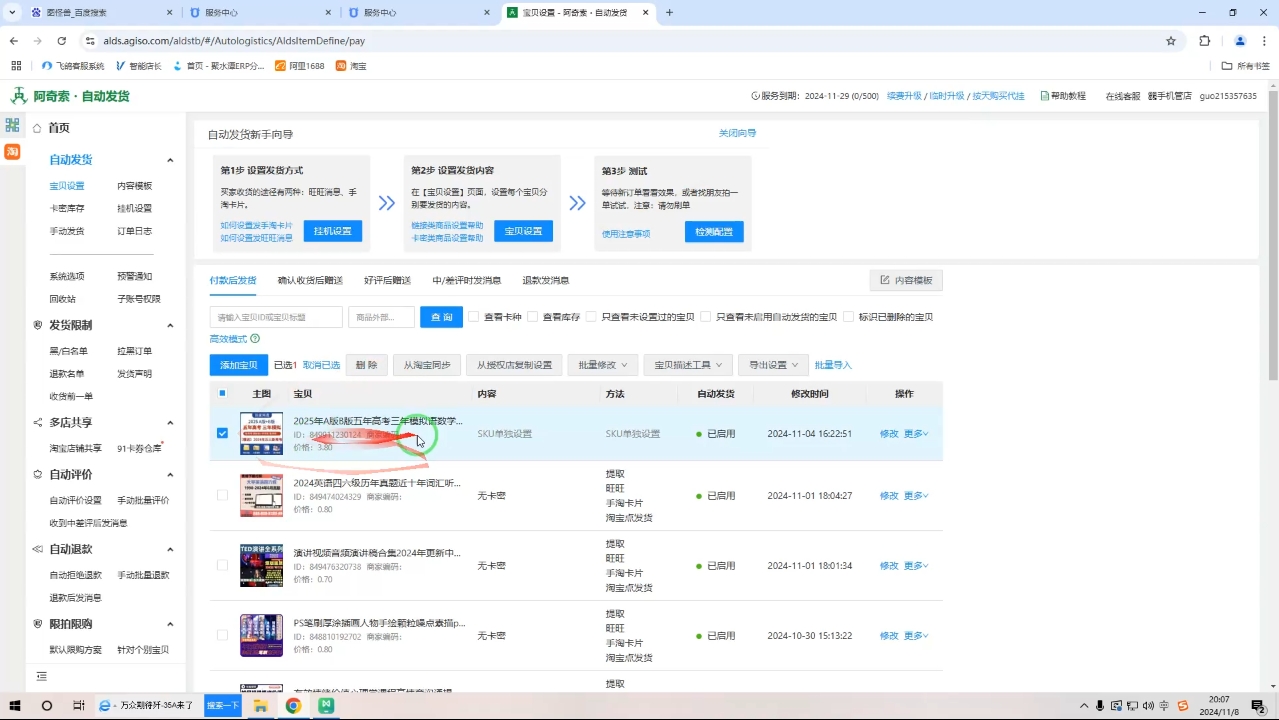 力辛电商·淘宝虚拟类目玩法实操-百货大全