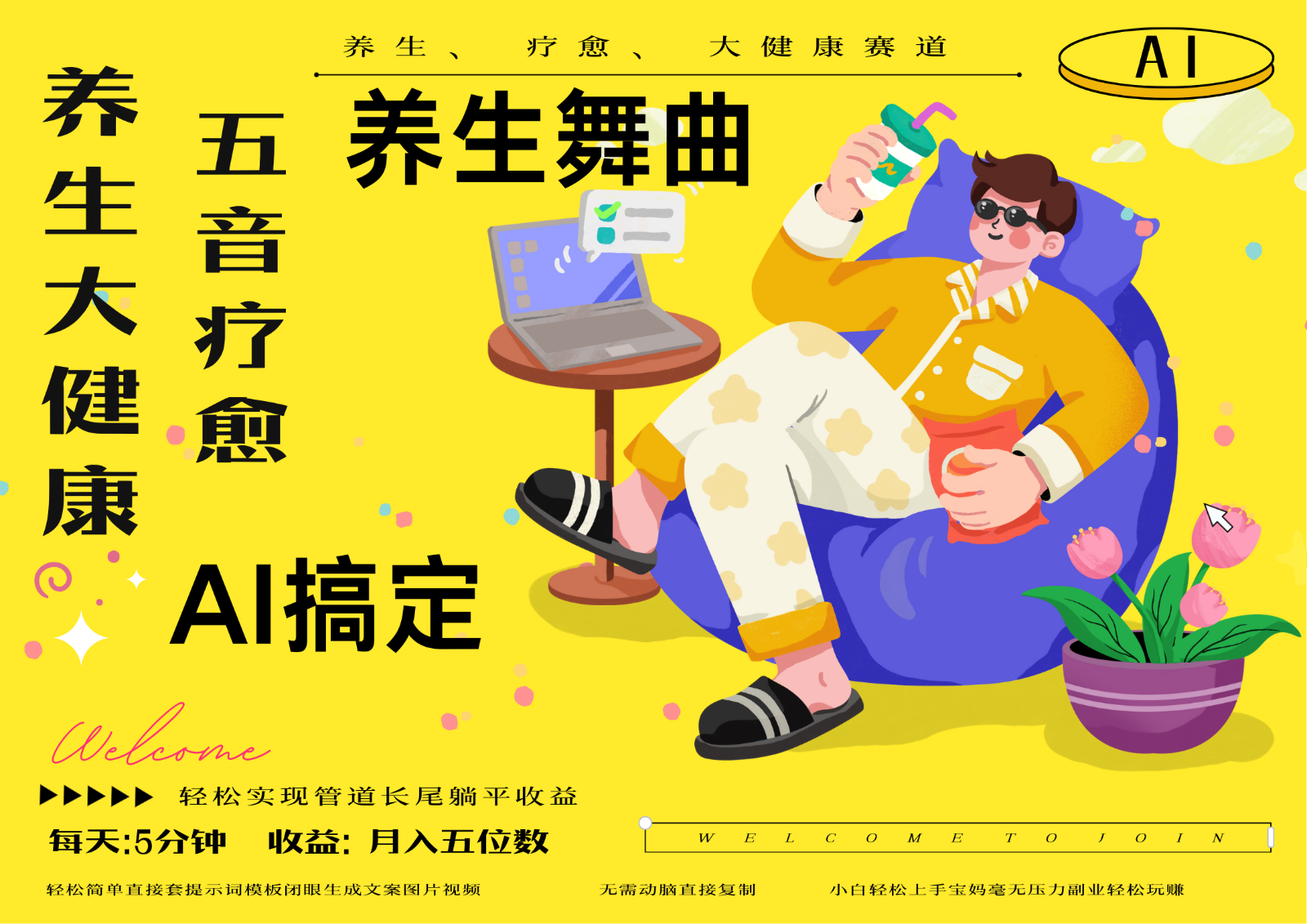 AI+养生+疗愈 五音疗愈另辟蹊径做养生 流量条条百万爆款 十条视频涨粉7万-百货大全