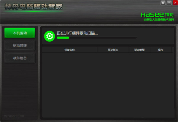 神舟电脑驱动管家 v1.0 官方免费版-百货大全