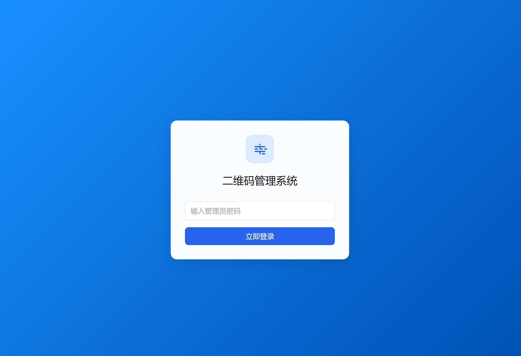全新轻量级PHP简约活码管理系统-百货大全