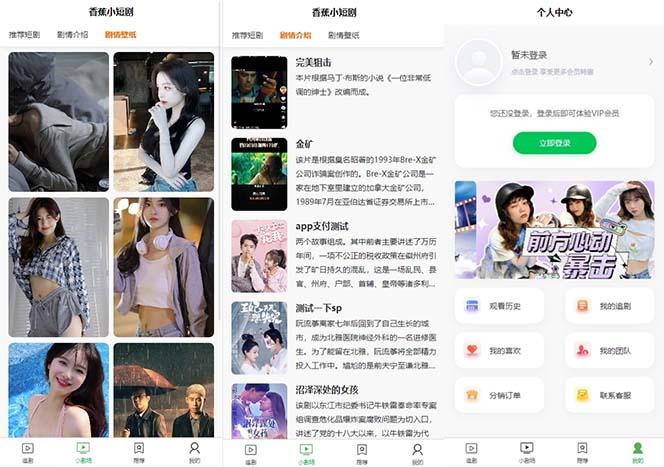 图片[2]-(8542期)小剧场短剧影视系统源码 全开源 带支付收益+会员机制+代理推广等模式【…-百货大全