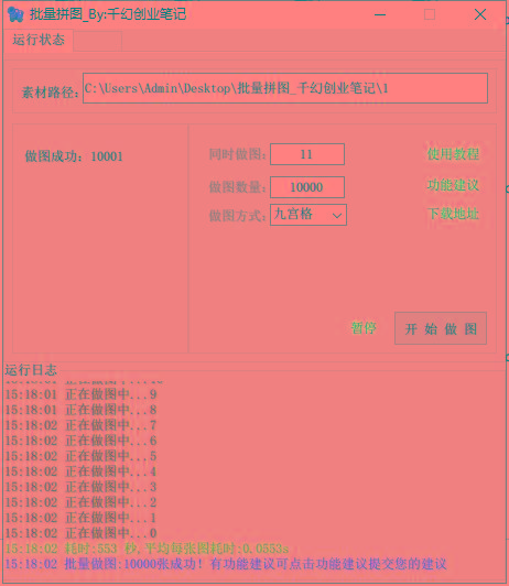 图片[1]-(9263期)小红书图文矩阵批量做图工具!日做几十万张原创图,矩阵帮手-百货大全