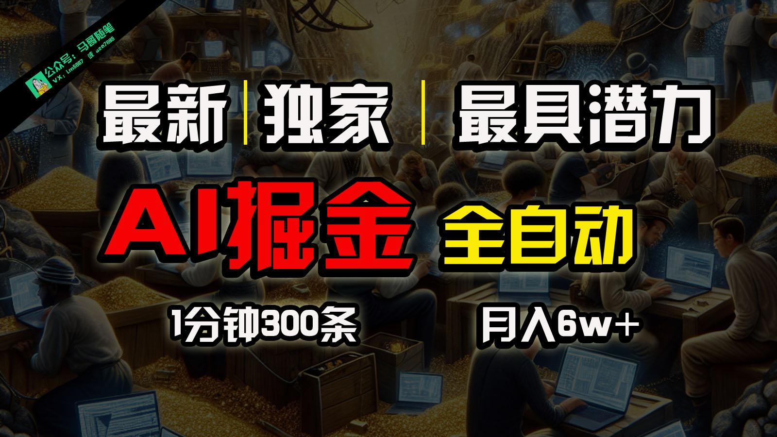 全网独家，一个插件全自动执行矩阵发布，相信我，能赚钱和会赚钱根本不是一回事-百货大全