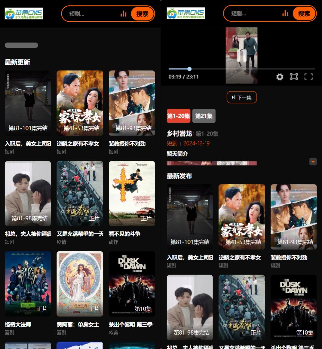 2025苹果CMS v10短剧模板源码-百货大全