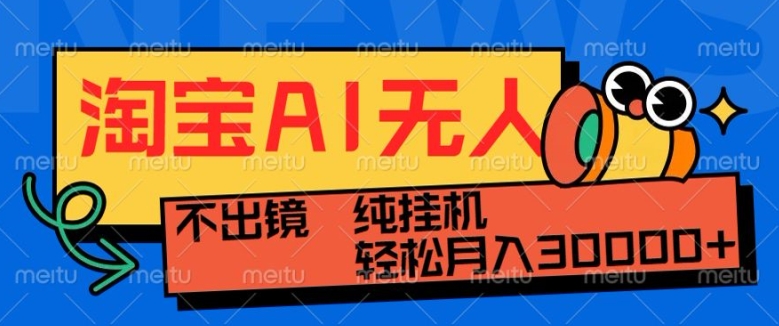 最新淘宝无人直播带货，非市面0BS技术，不用出境，不掉线，不违规，真正意义的日不落直播间【揭秘】-百货大全