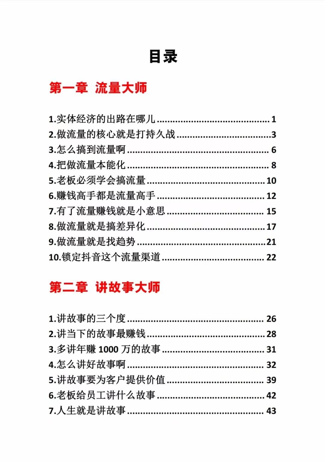图片[1]-《营销大师如何割韭菜》禁止外传的大师绝学电子书-百货大全