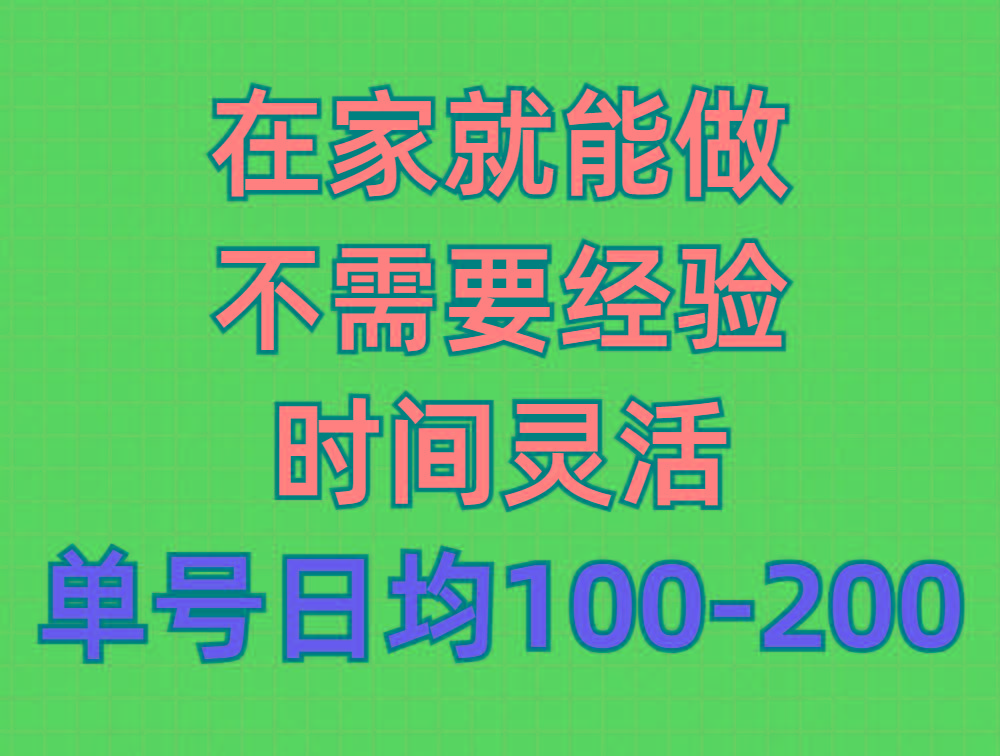 (9590期)问卷调查项目，在家就能做，小白轻松上手，不需要经验，单号日均100-300…-百货大全