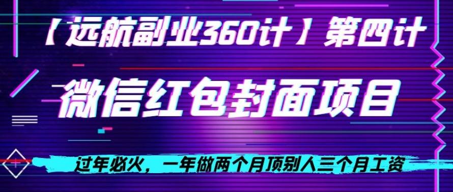过年必火，一年做两个月顶别人三个月工资，微信红包项目-百货大全