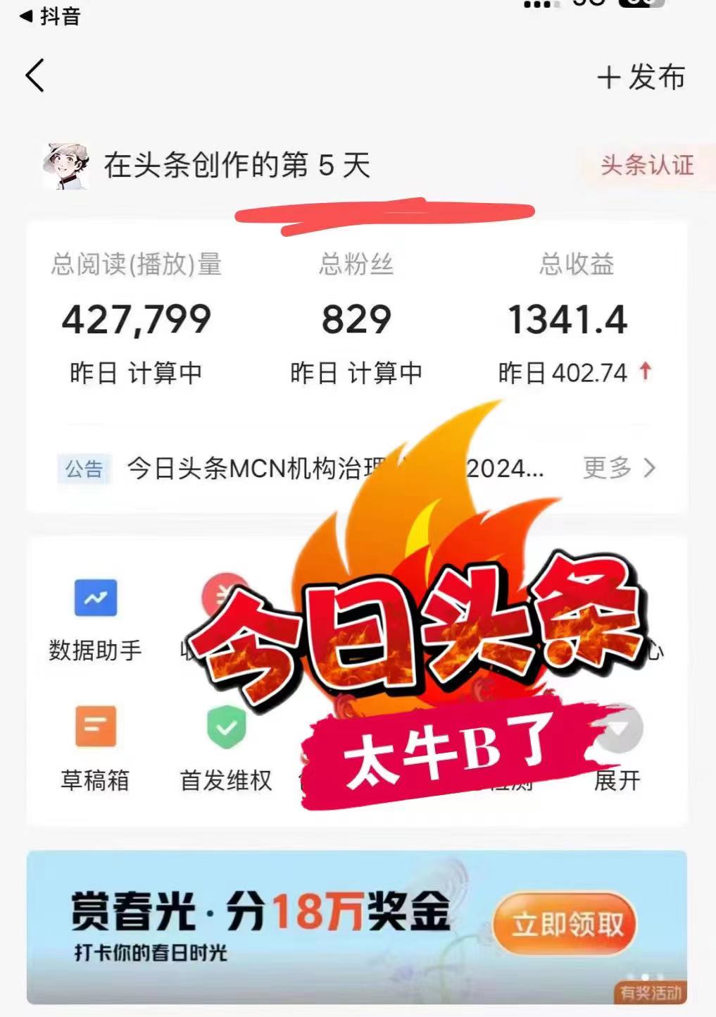图片[2]-最新AI头条掘金，每天10分钟，做了就有，小白也能月入3万+-百货大全