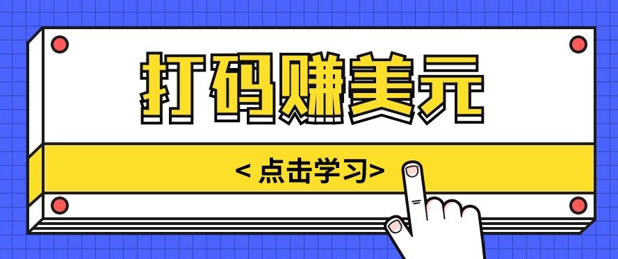 手动输入验证码，每天多投入几个小时，也能轻松获得两三千元的收入-百货大全