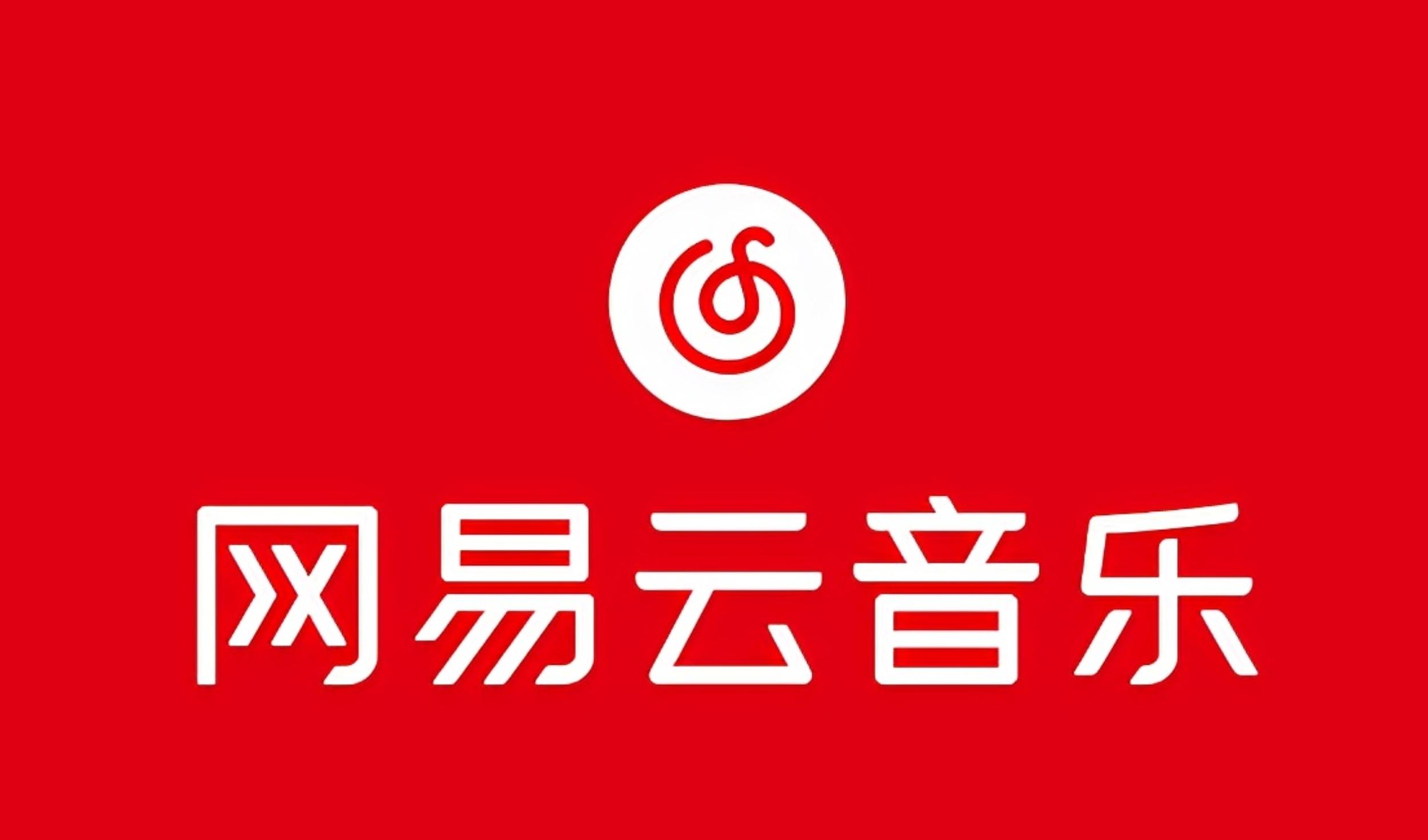 网易音乐人2024.5月最新教程，简单无脑，收益第二天可见-百货大全