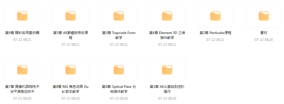 AE从0基础到大神视频课(带素材)-百货大全