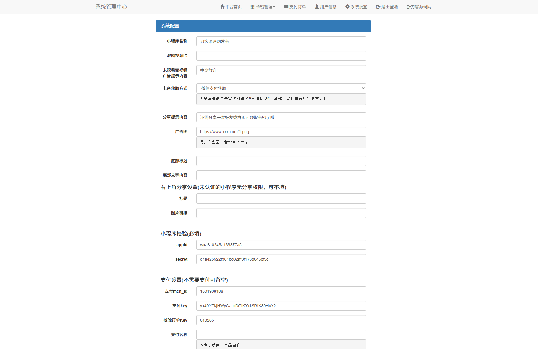 二开新版微信发卡小程序列表版源码_支持流量主功能-百货大全