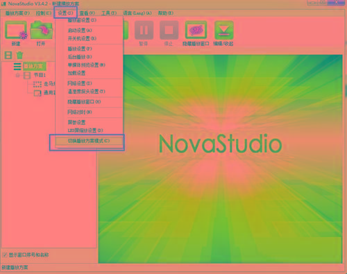 NovaStudio(LED显示屏控制软件) v3.4.2 免费版-百货大全