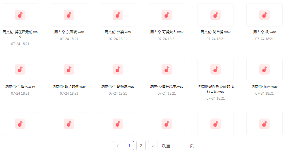 【无损音乐分享】周杰伦WAV母带合集 无损音质-百货大全