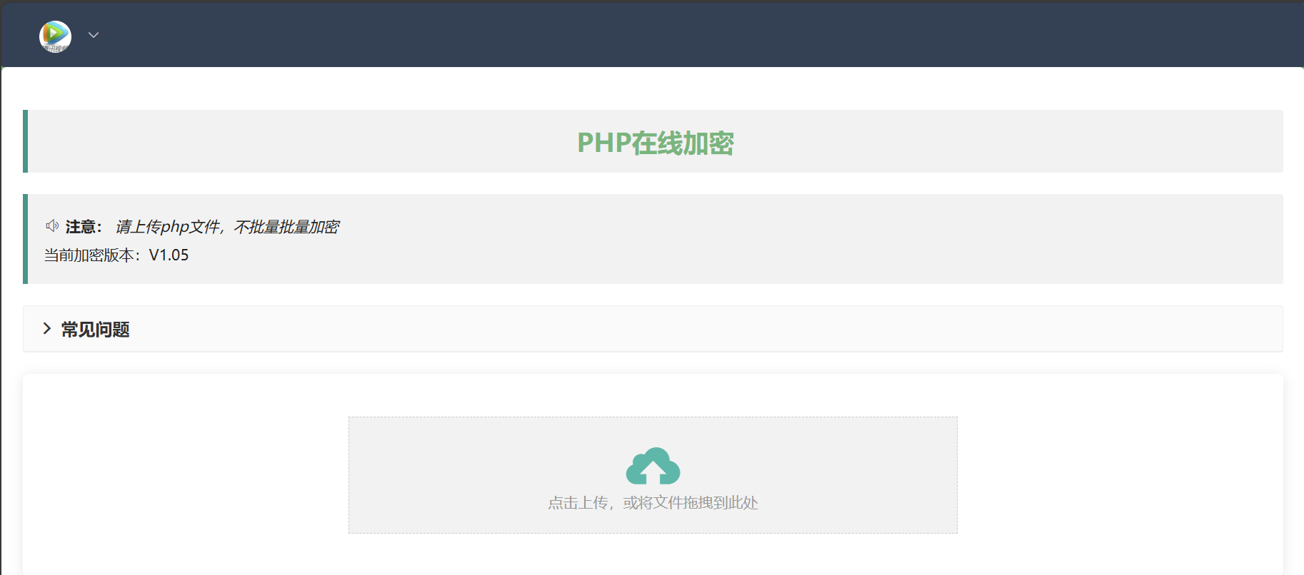 php在线加密网页源码-百货大全
