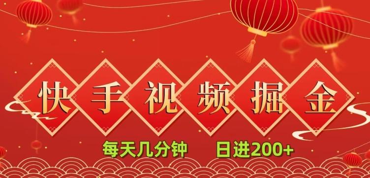 快手短视频流量掘金，一看就会，每天几分钟日入100+-百货大全