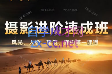 胡浪浪·摄影后期速成班-百货大全
