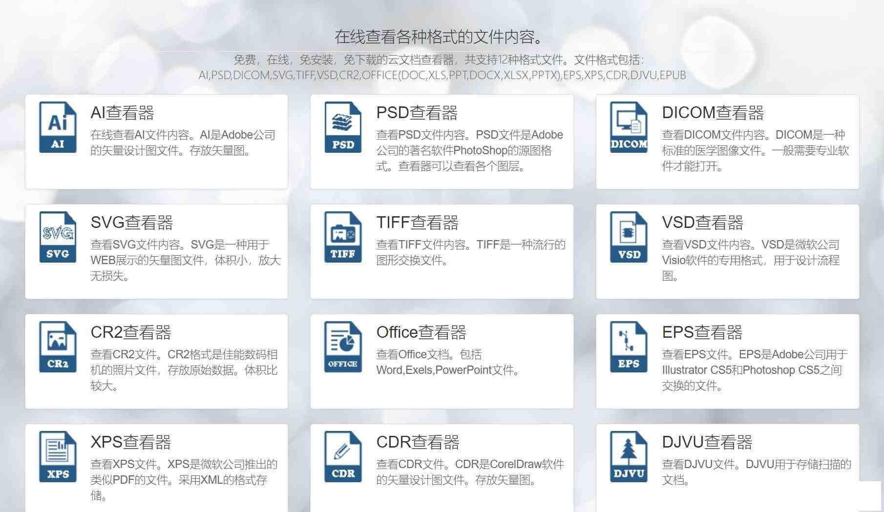 一款在线文档查看器 无需下载软件即可打开各类文件-百货大全