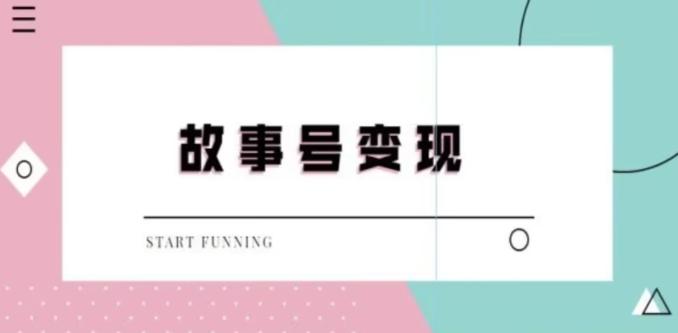 靠抖音24小时无人直播故事日入3000+-百货大全