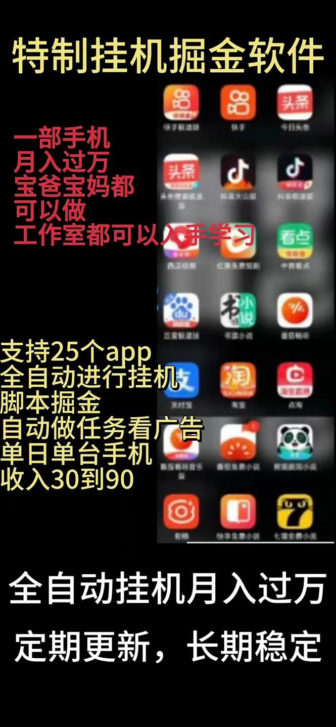 挂机24小时轻松日入500+，欢迎大家来对接，特别适合宝爸宝妈工作室学生党-百货大全