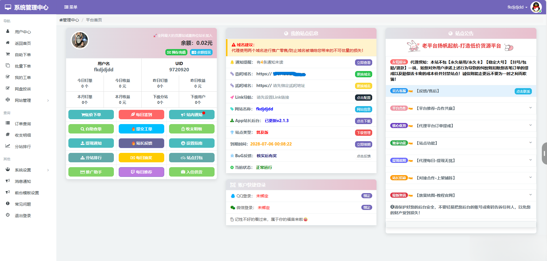 蓝天云商城分站用户后台美化模板-百货大全