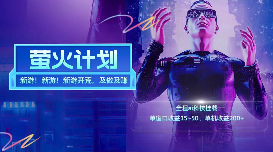 新游开荒每天都是纯利润单窗口收益15-50单机收益200+-百货大全