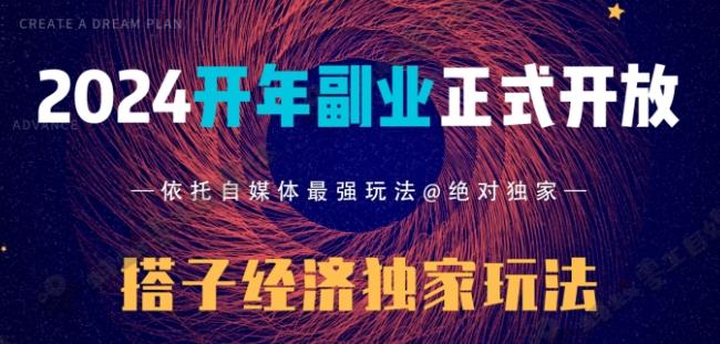 2024开年副业搭子全套玩法正式开启，经历漫长的20几天，已经拿到结果！-百货大全