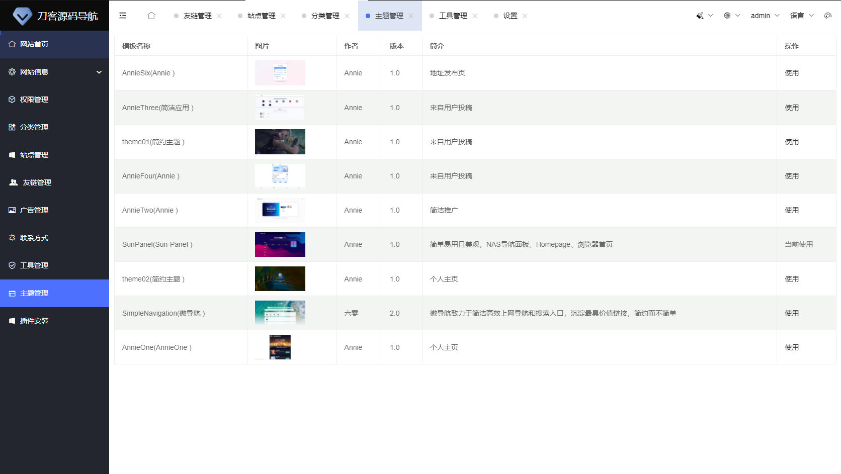2025全新UI网址推广导航系统PHP源码-百货大全