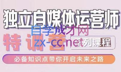 博老师·2024独立自媒体运营师特训营-百货大全